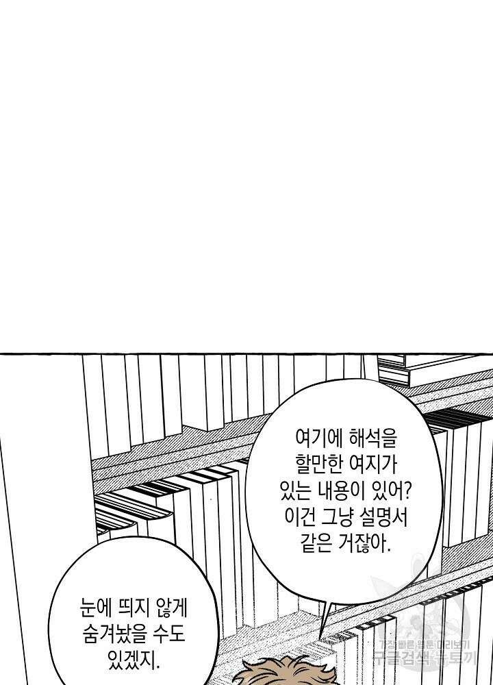 계약자들 51화 5
