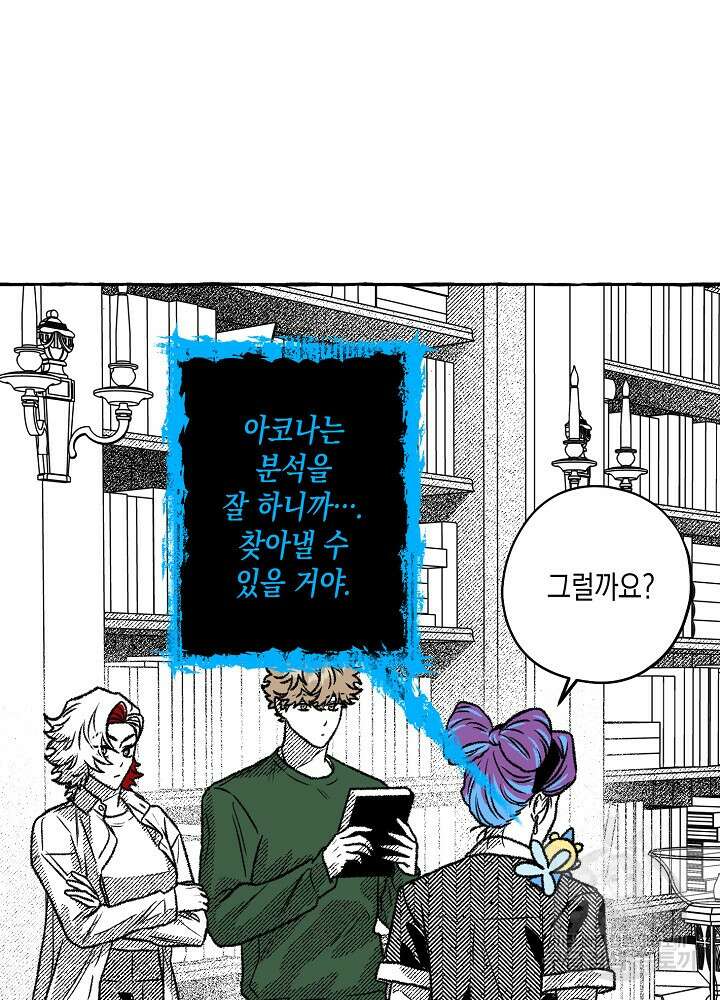 계약자들 51화 7