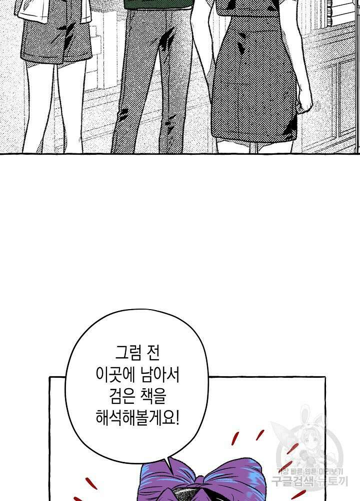 계약자들 51화 8