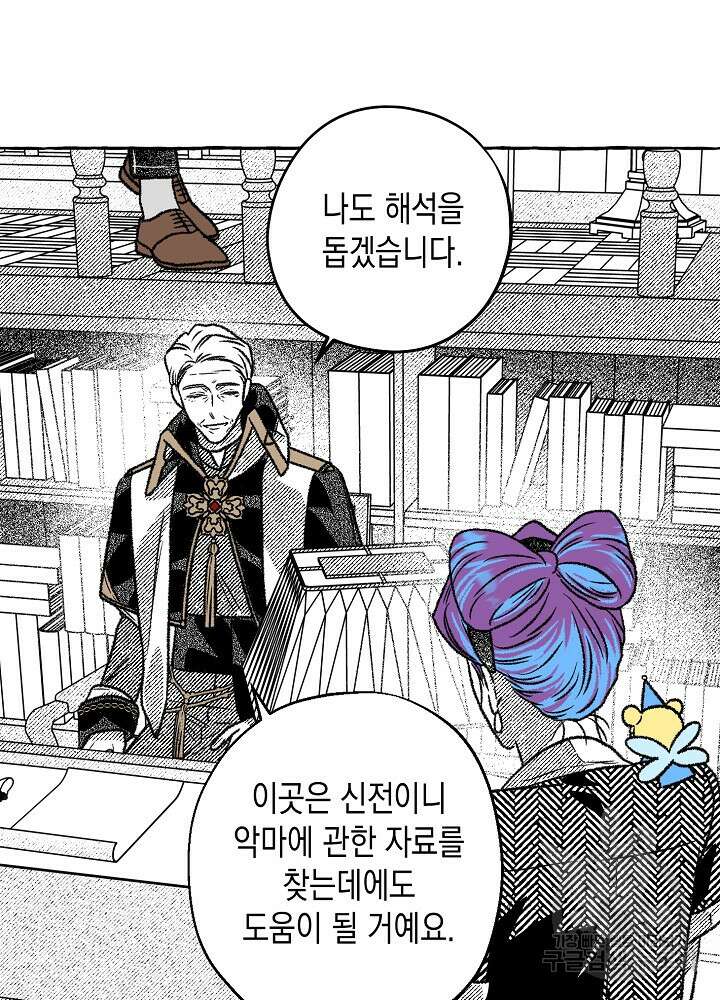 계약자들 51화 10