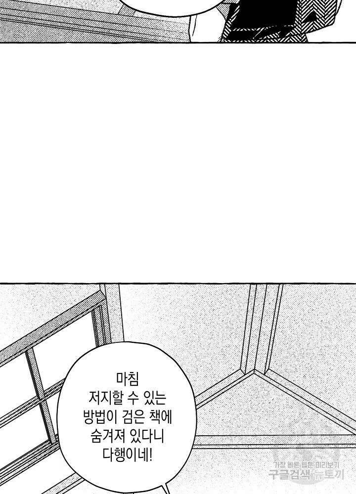 계약자들 51화 11