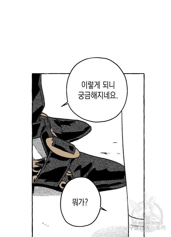 계약자들 51화 14