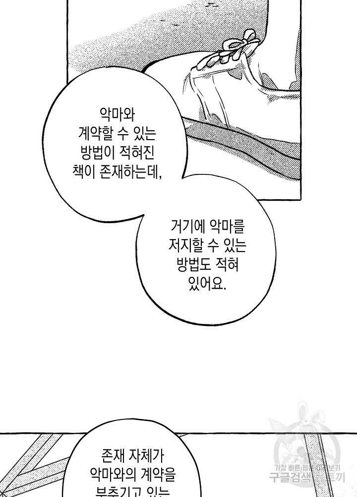 계약자들 51화 15
