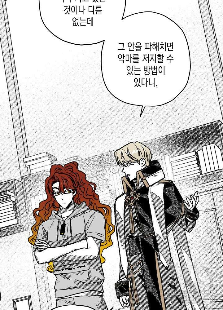 계약자들 51화 16
