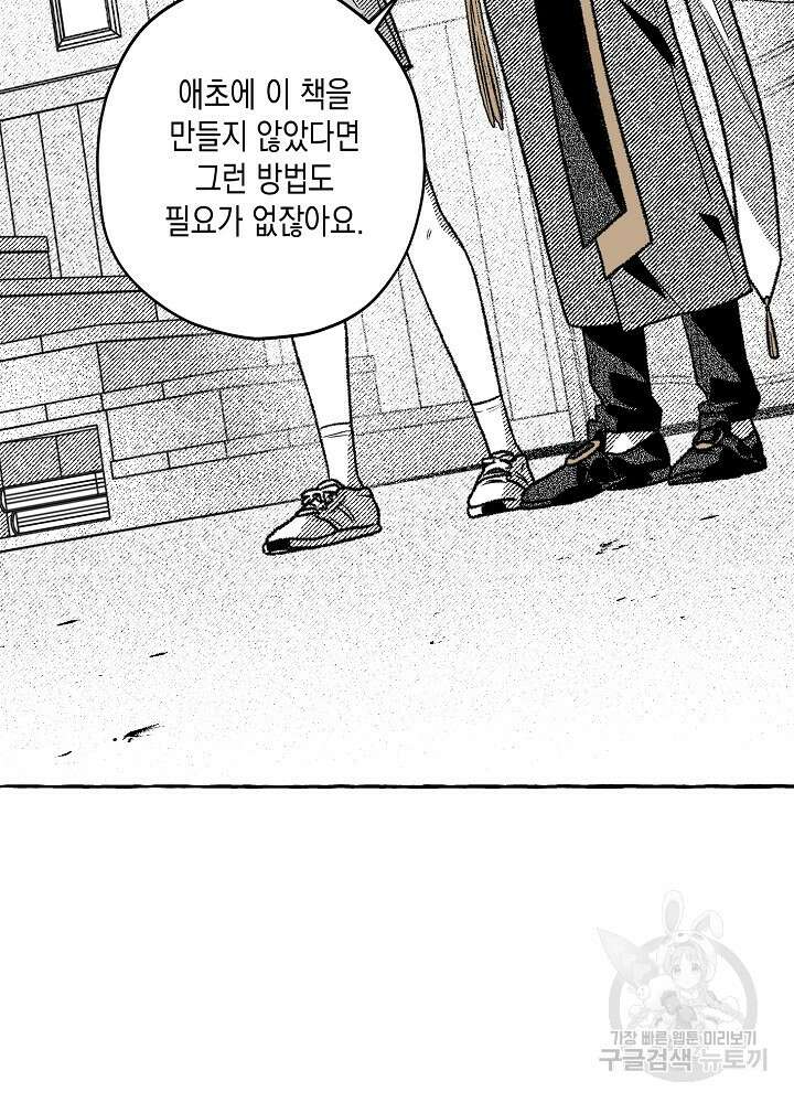 계약자들 51화 17