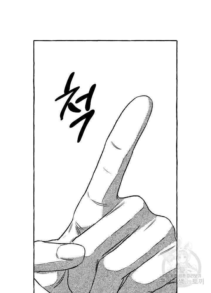 계약자들 51화 18