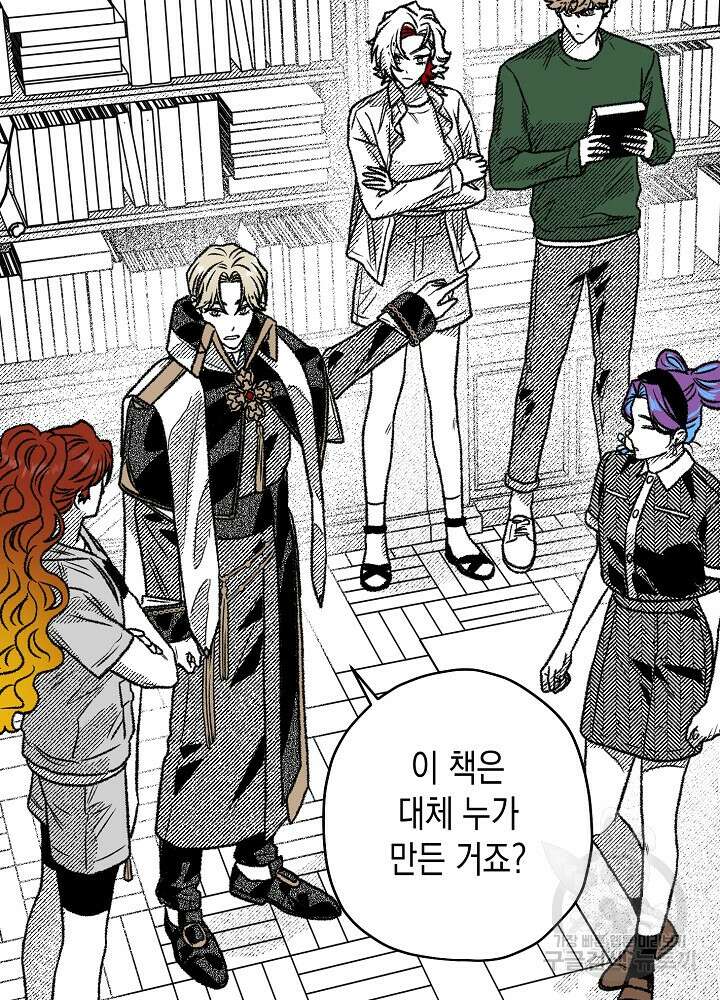 계약자들 51화 20