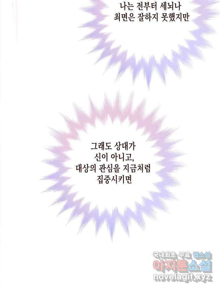 나를 견디세요 7화 6