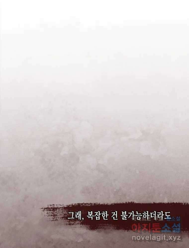 나를 견디세요 7화 7