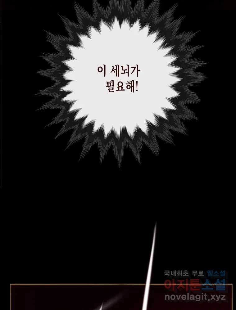 나를 견디세요 7화 10