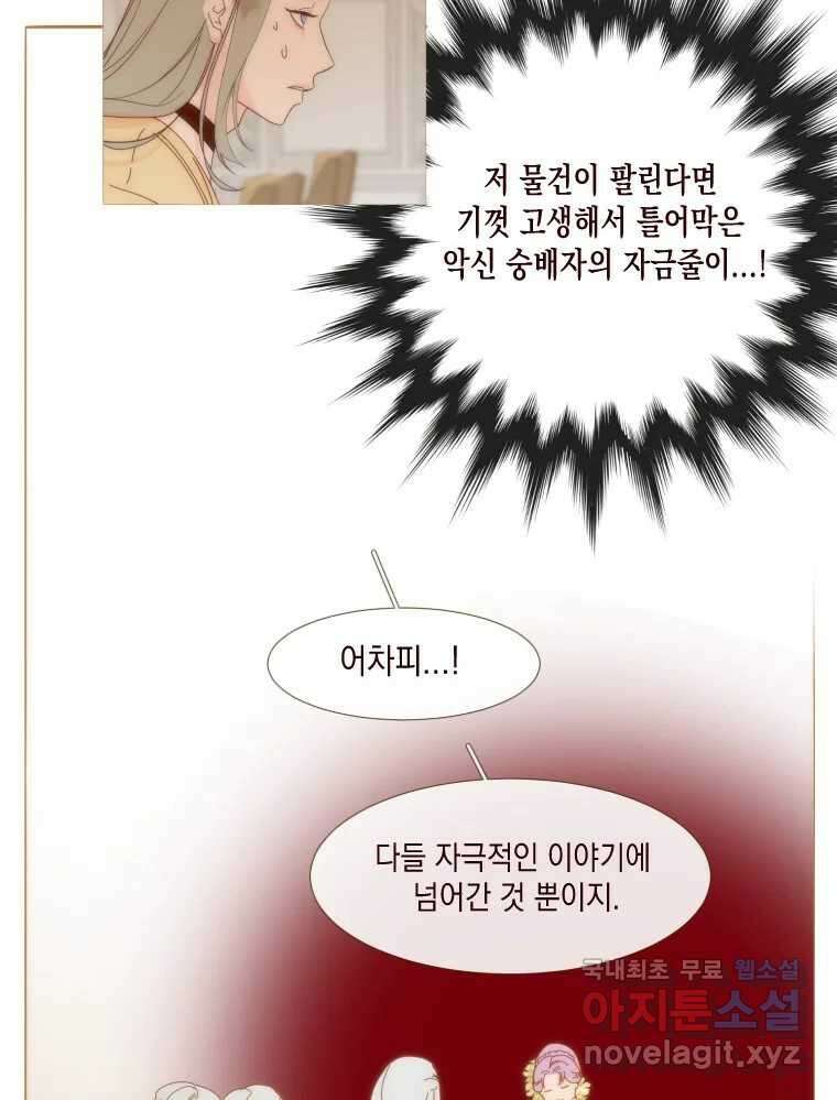 나를 견디세요 7화 30