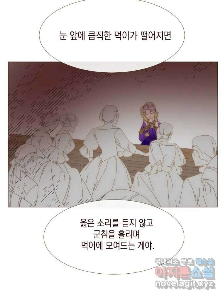 나를 견디세요 7화 48