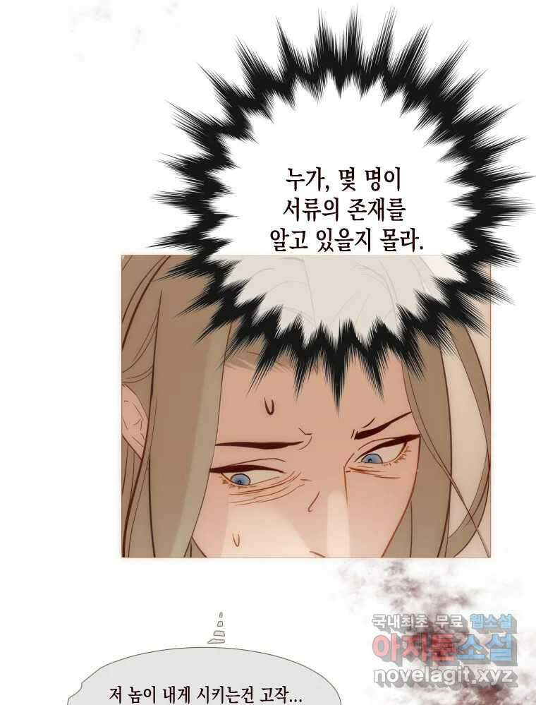 나를 견디세요 7화 71