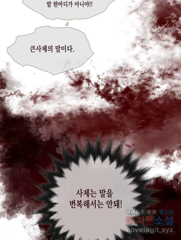 나를 견디세요 7화 72