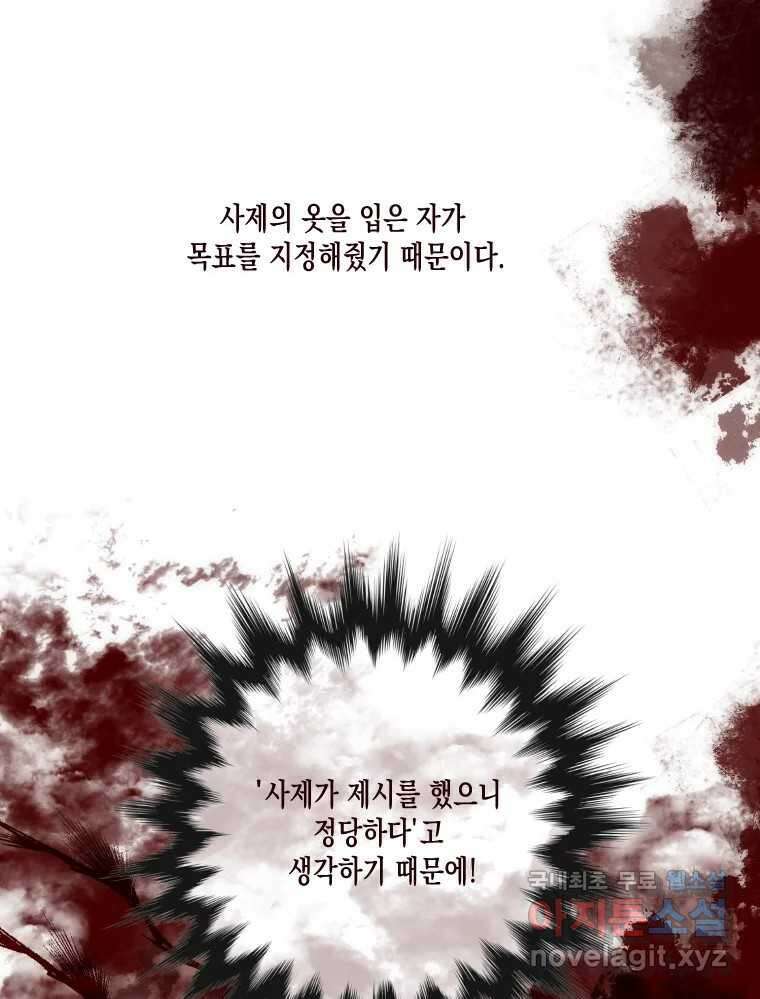 나를 견디세요 7화 75