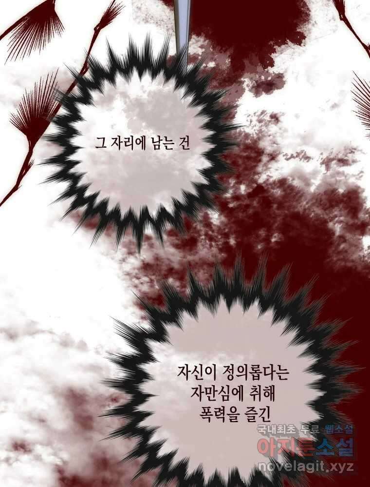 나를 견디세요 7화 77