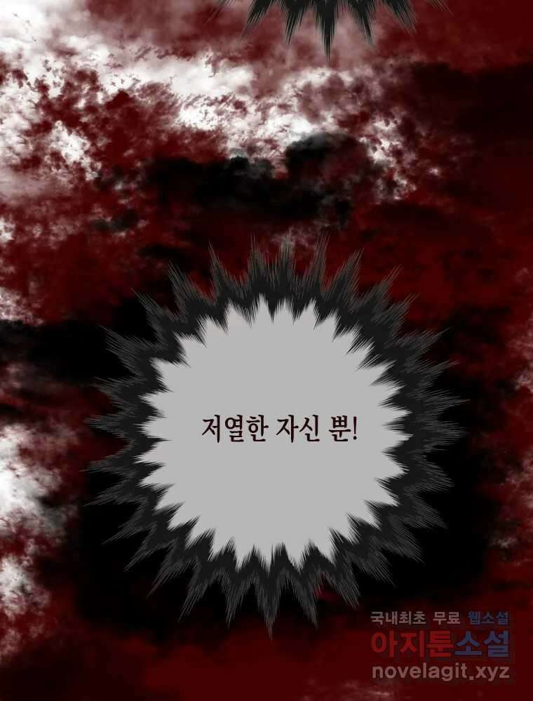 나를 견디세요 7화 78