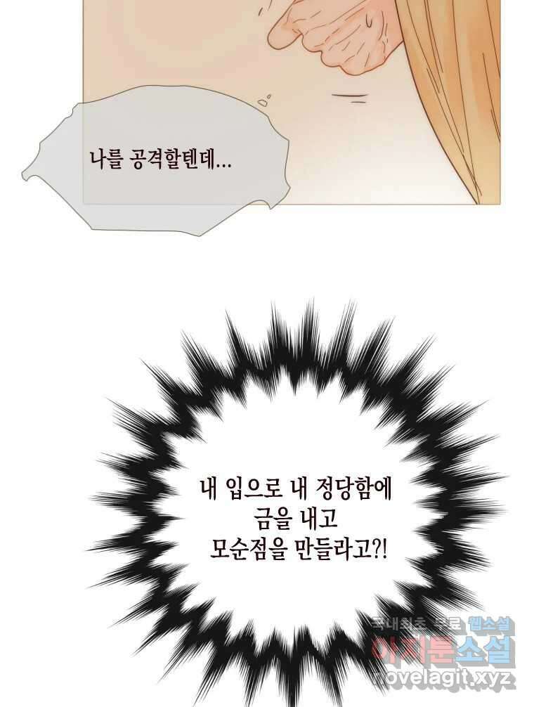 나를 견디세요 7화 80