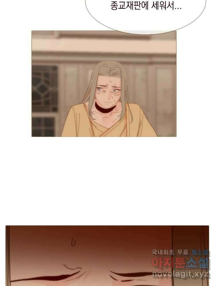 나를 견디세요 7화 82