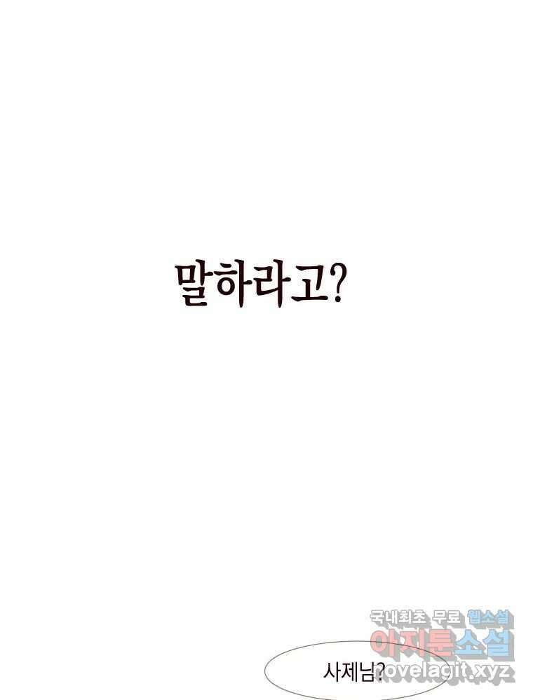나를 견디세요 7화 85