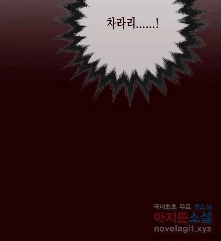 나를 견디세요 7화 89