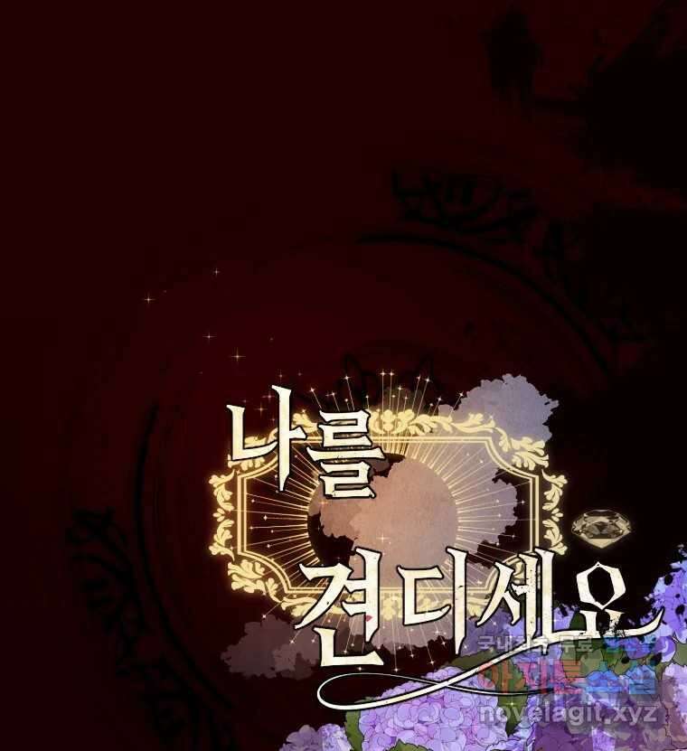 나를 견디세요 7화 90