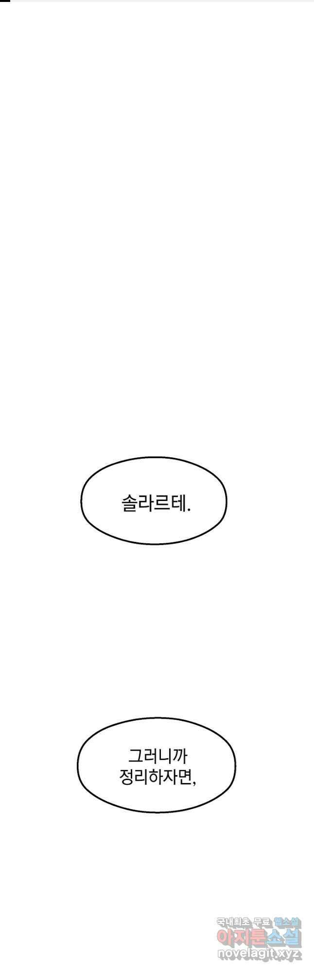 백수무적 37화 1