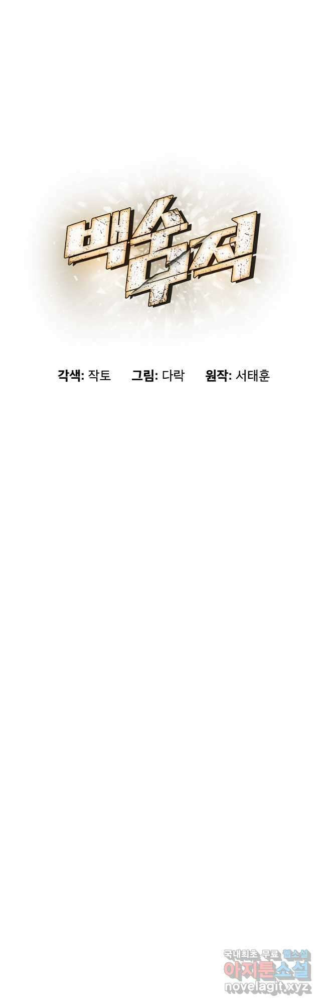 백수무적 37화 6