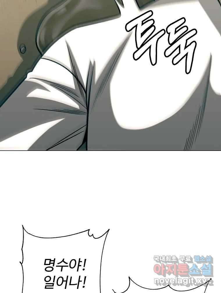 오적도 44화 8