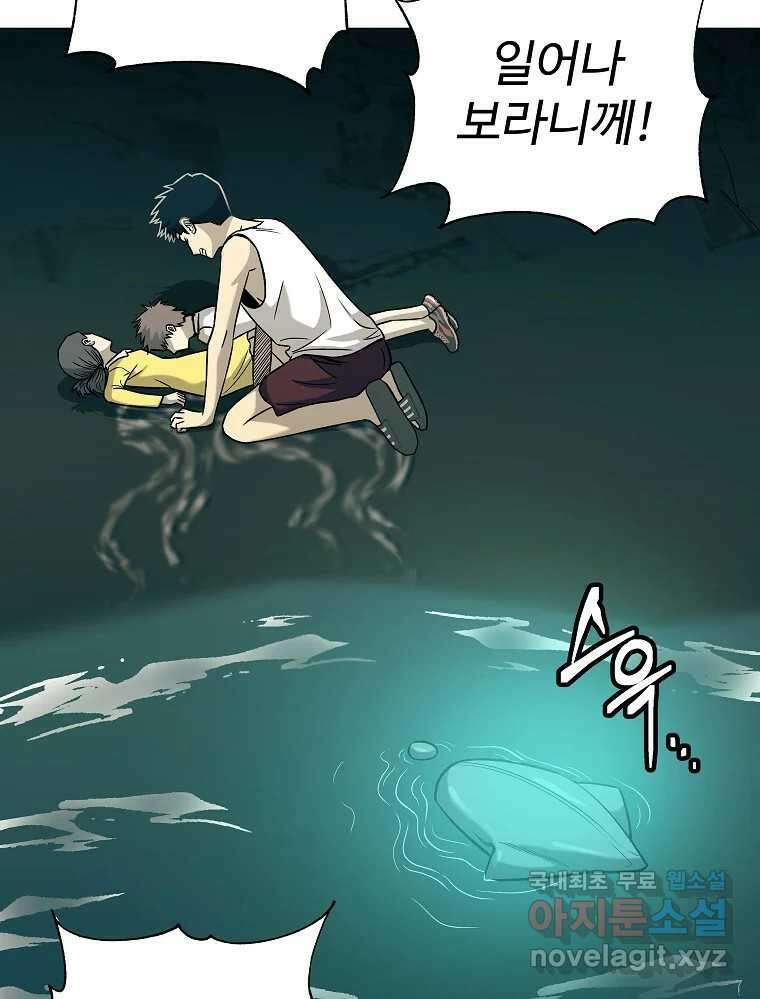 오적도 44화 9