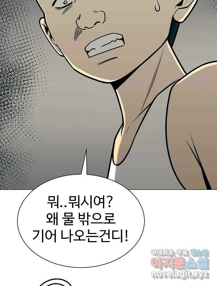 오적도 44화 11