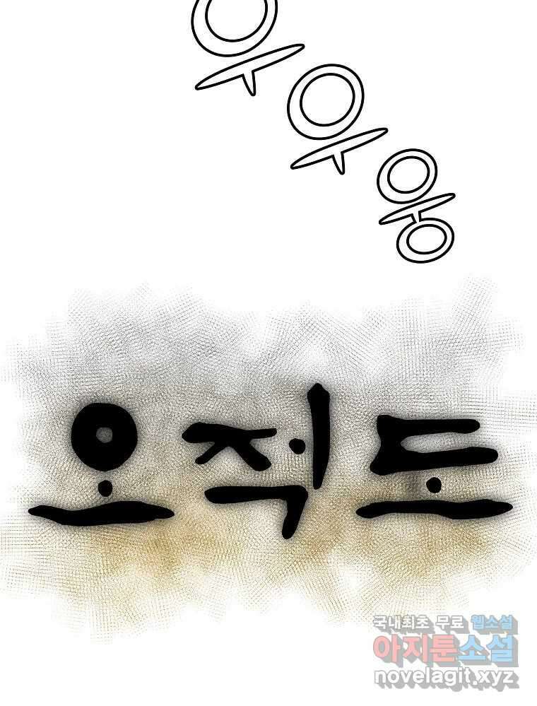 오적도 44화 14