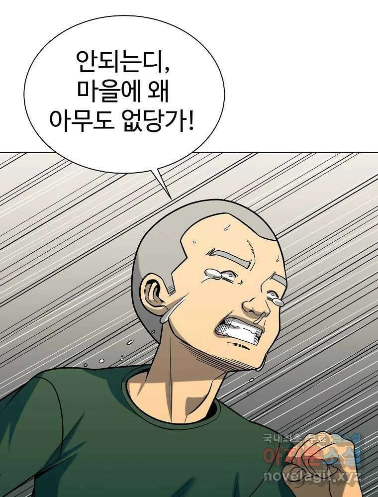 오적도 44화 18