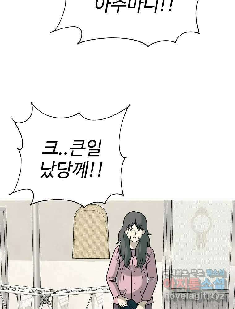 오적도 44화 21