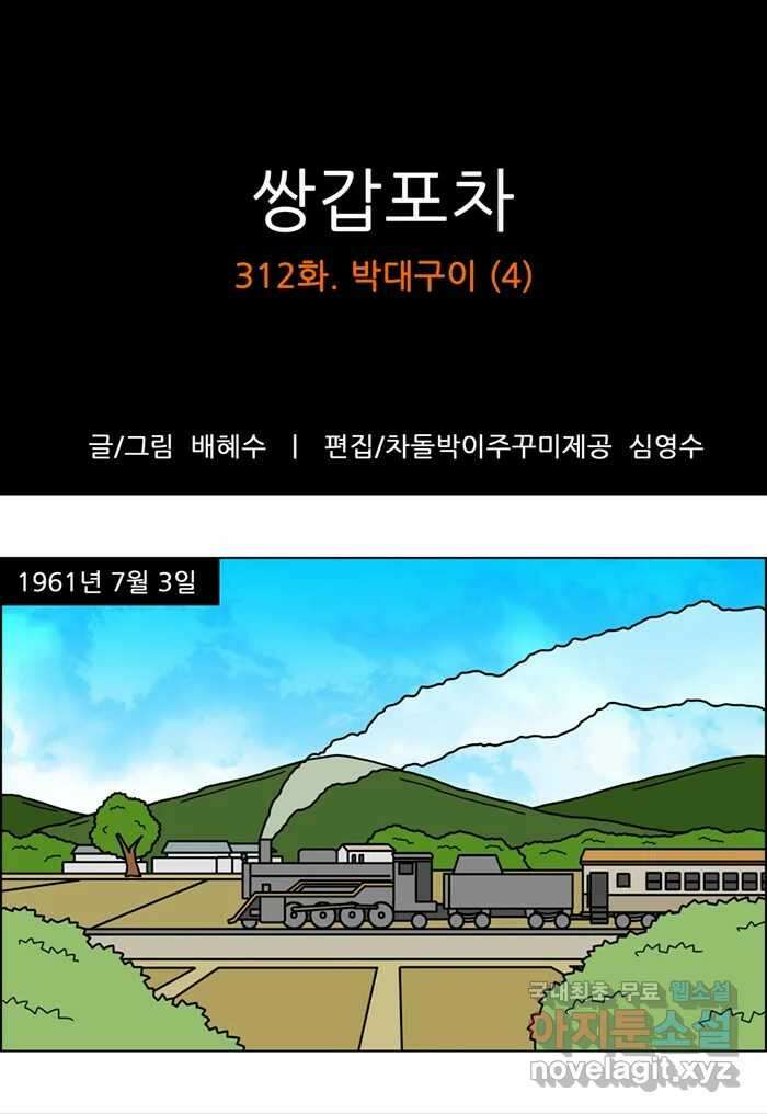 쌍갑포차 312화 박대구이 (4) 1