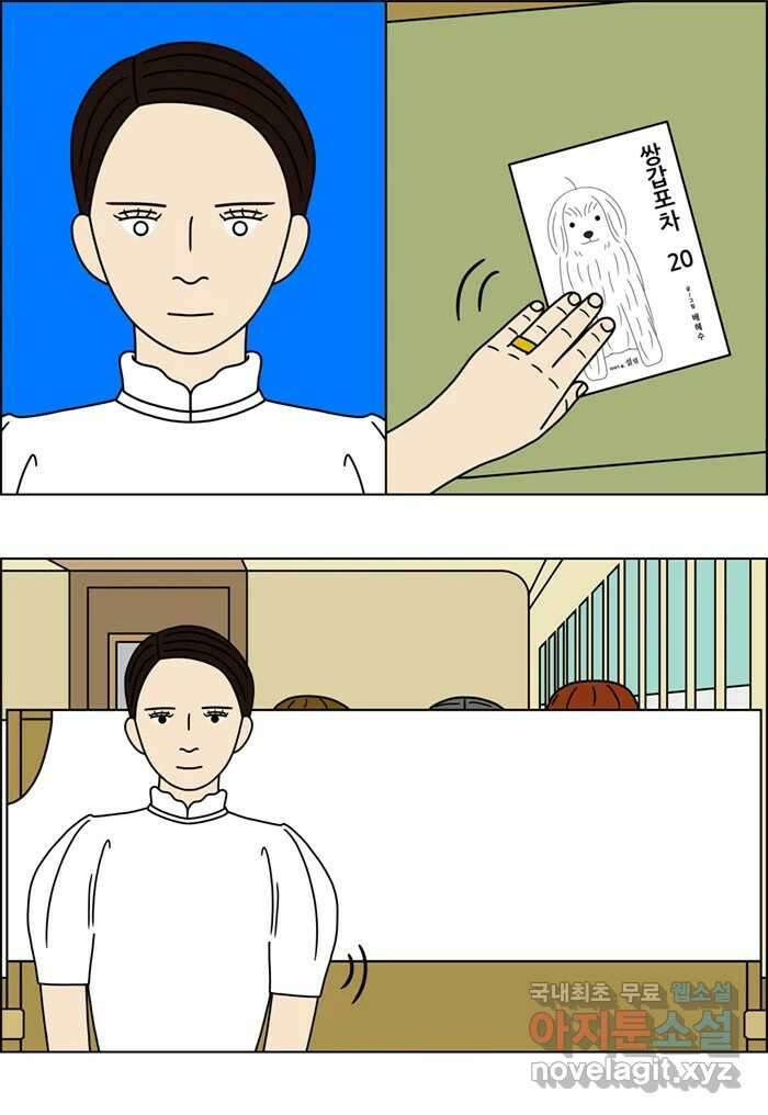 쌍갑포차 312화 박대구이 (4) 6