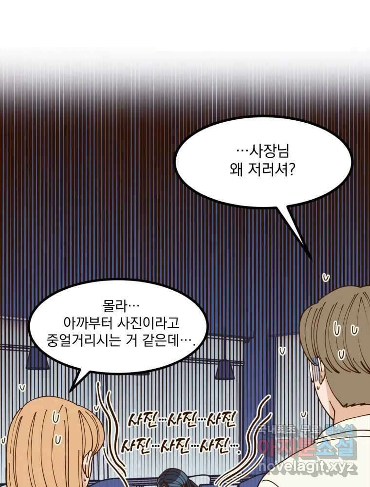 오 사장님은 상사병! 21화 - 사진 소동(2) 4