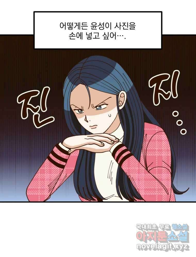 오 사장님은 상사병! 21화 - 사진 소동(2) 11