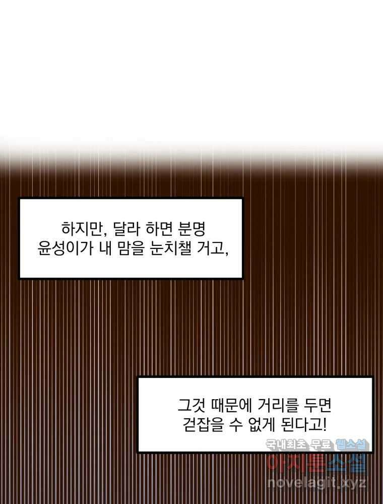 오 사장님은 상사병! 21화 - 사진 소동(2) 12