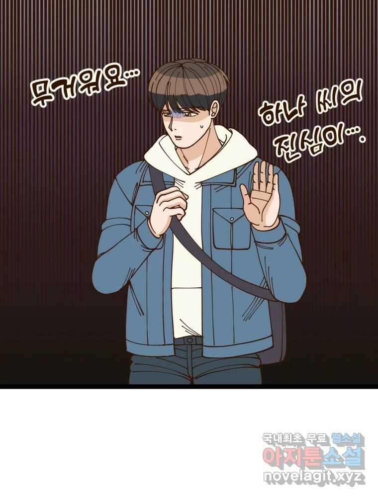 오 사장님은 상사병! 21화 - 사진 소동(2) 13