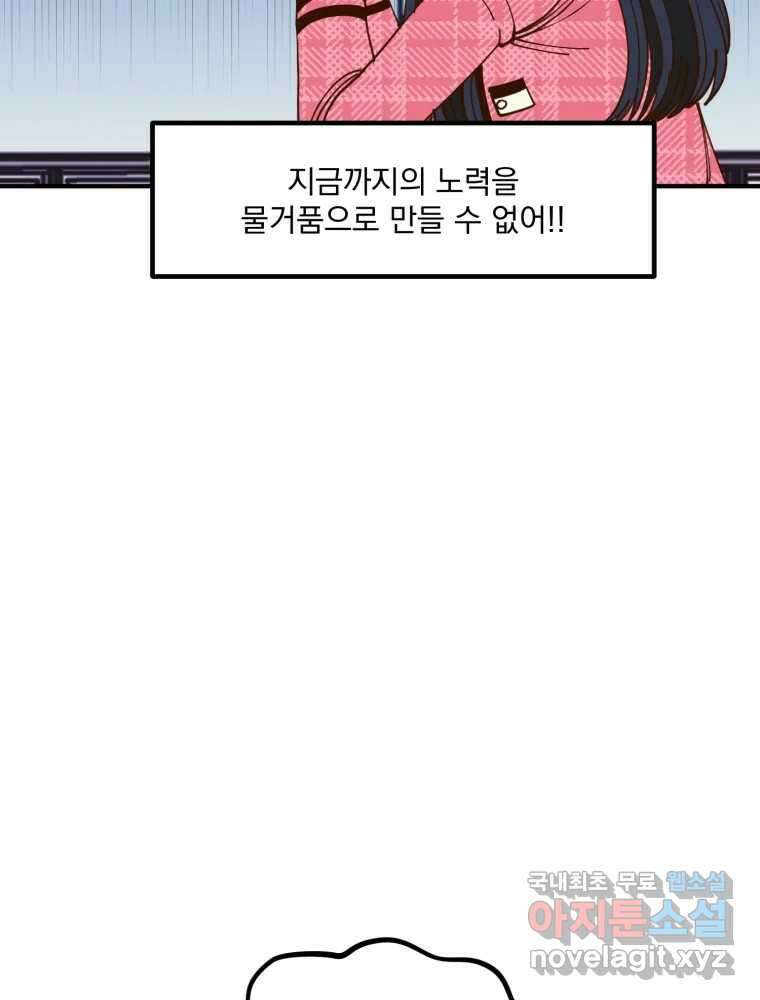 오 사장님은 상사병! 21화 - 사진 소동(2) 15