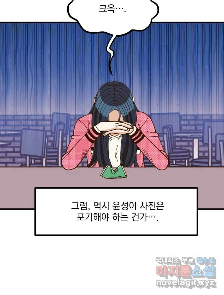 오 사장님은 상사병! 21화 - 사진 소동(2) 16