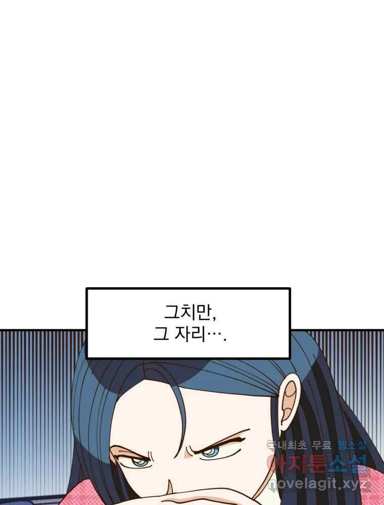 오 사장님은 상사병! 21화 - 사진 소동(2) 17