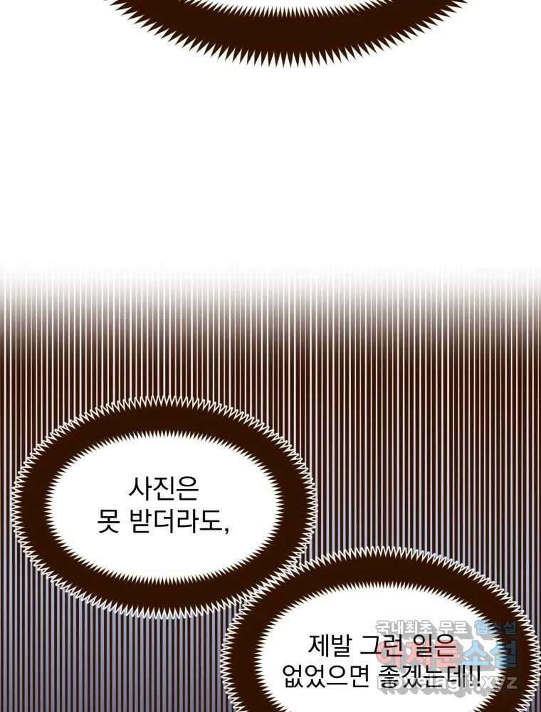 오 사장님은 상사병! 21화 - 사진 소동(2) 22