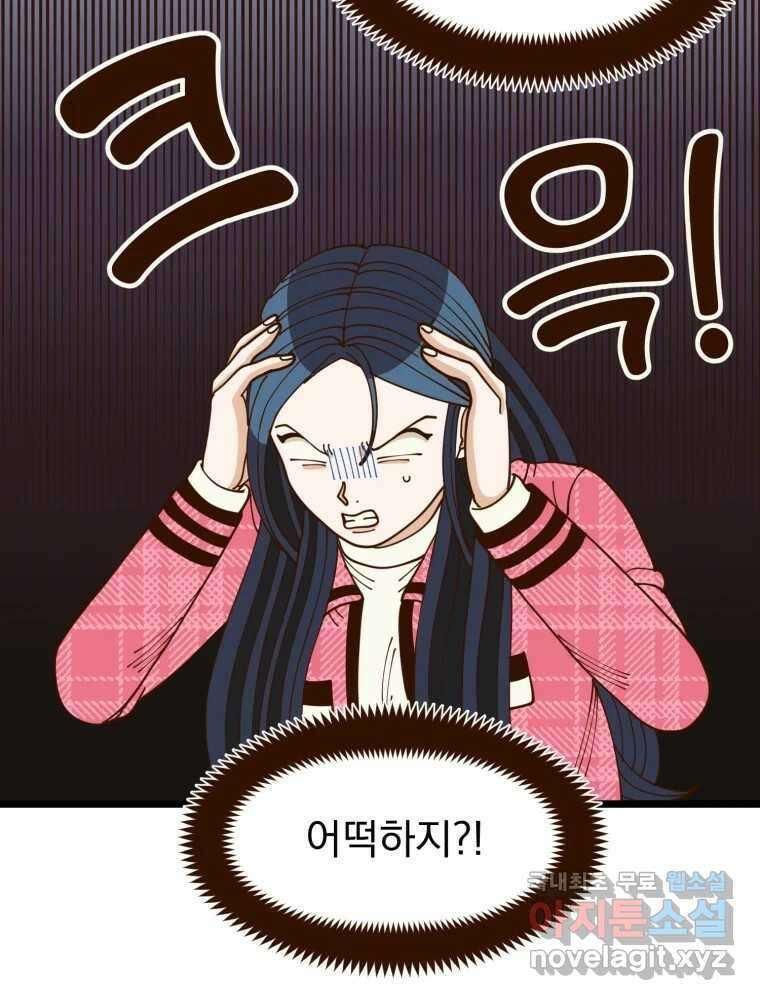 오 사장님은 상사병! 21화 - 사진 소동(2) 23