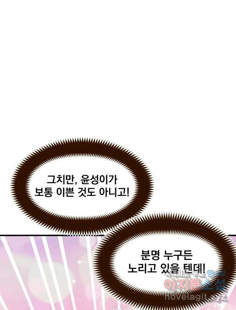 오 사장님은 상사병! 21화 - 사진 소동(2) 24