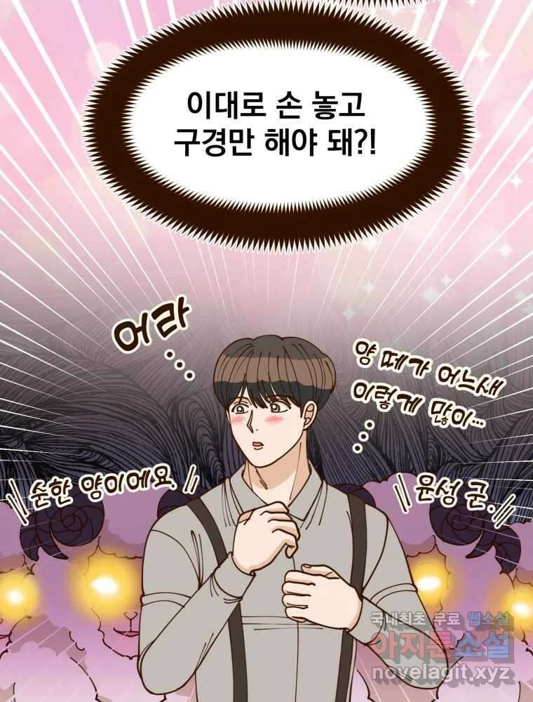 오 사장님은 상사병! 21화 - 사진 소동(2) 25
