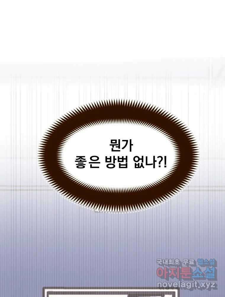 오 사장님은 상사병! 21화 - 사진 소동(2) 28