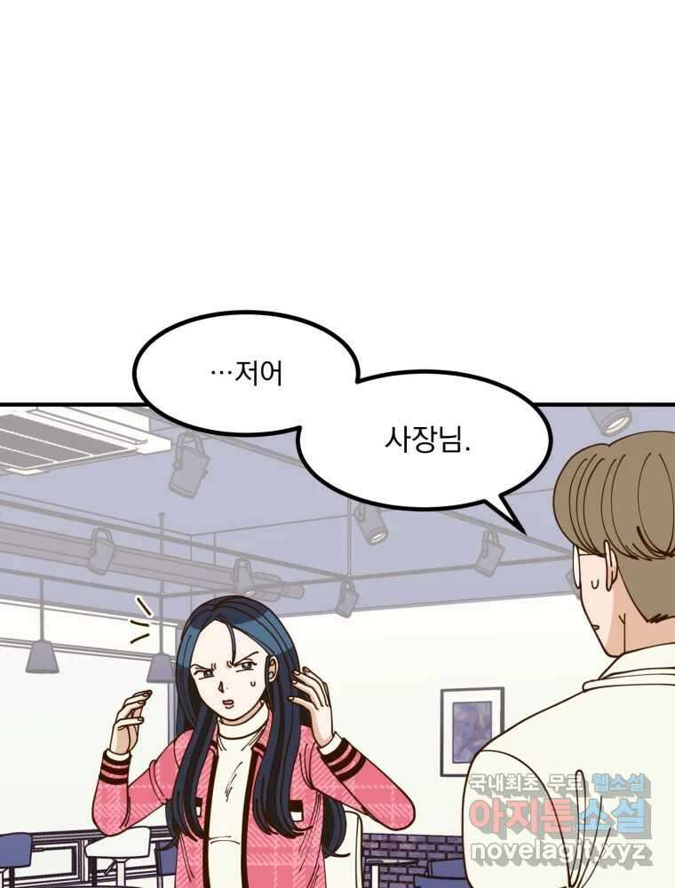 오 사장님은 상사병! 21화 - 사진 소동(2) 30