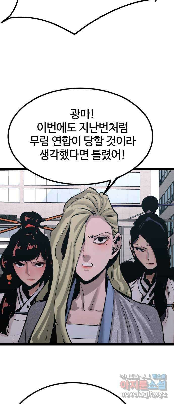 고삼무쌍(네이버) 182화 2